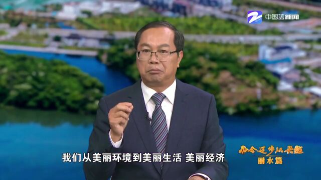 完整版来了!“中国共产党为什么能”第十八季《而今迈步从头越》绍兴、丽水篇