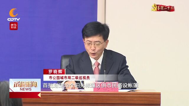 关注新闻发布会:成都十年生态文明建设“成绩单”出炉