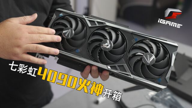 七彩虹RTX4090火神开箱,这个外观给几分?