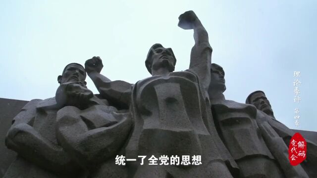 解码党代会②|一大到五大有哪些历史功绩