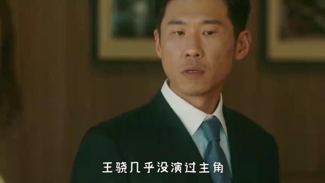 王骁:娱乐圈最低调的星二代,父亲是导演他却跑15年龙套