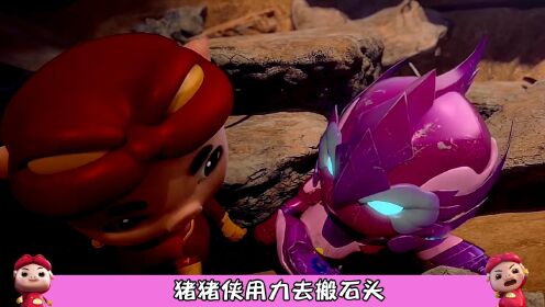 猪猪侠电影解说4：猪猪侠之英雄猪少年（4）