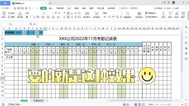 动态考勤表制作,Excel设置周六周日单元格自动变色|第137记