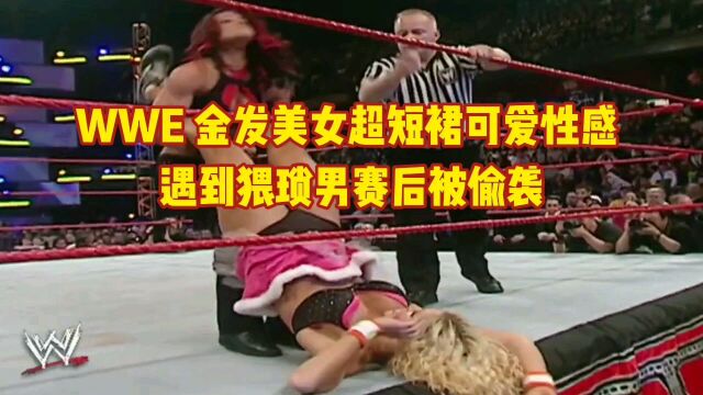 WWE 金发美女超短裙可爱性感 赛后遇到猥琐男被偷袭