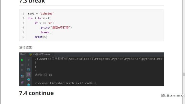 Python基础语法 第6节 20break退出for循环