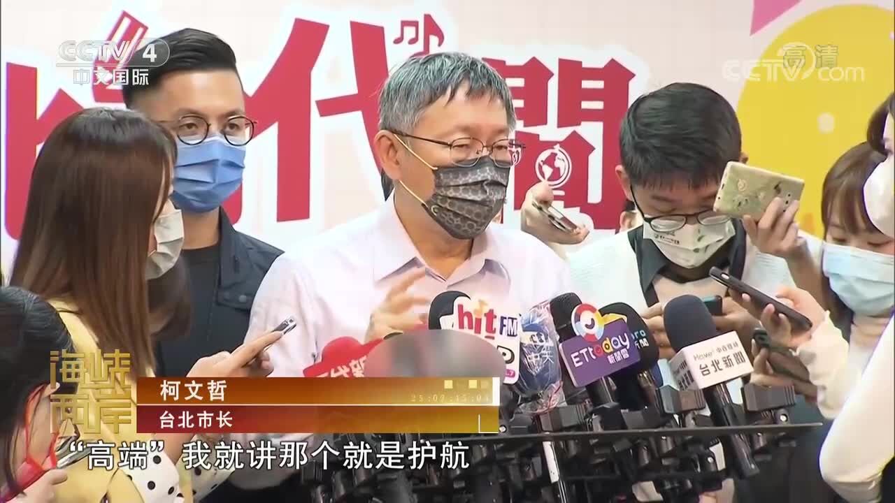 柯文哲批民进党违反医学伦理 护航“高端”疫苗