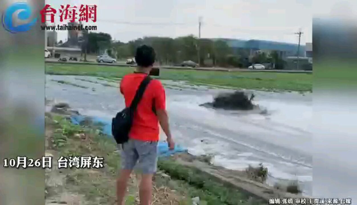 台湾一农田现＂泥火山＂喷发 这已经是今年第三次