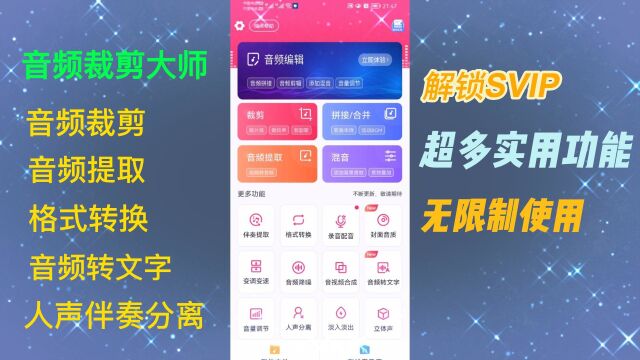 音频裁剪大师,一款超级好用的音频编辑神器,会员功能已解锁