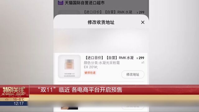 “双11”临近,各电商平台开启预售