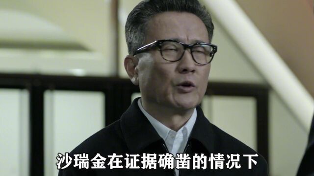 《人民的名义》你看懂了吗?其实心机最深的人,就是沙瑞金