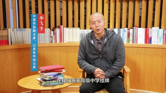 文学梦,少年梦|凤凰校园文学基地落户海安中学记