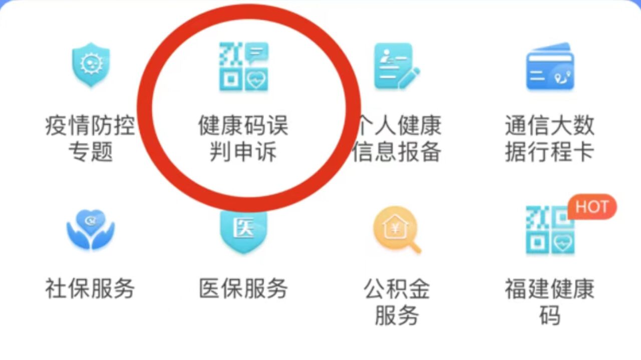 健康码转码申诉福州地区规则更新,这些类型不属于可申诉范围