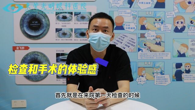 【摘镜达人】戴镜十几年的小哥哥在东莞光明眼科医院检查和手术的体验分享