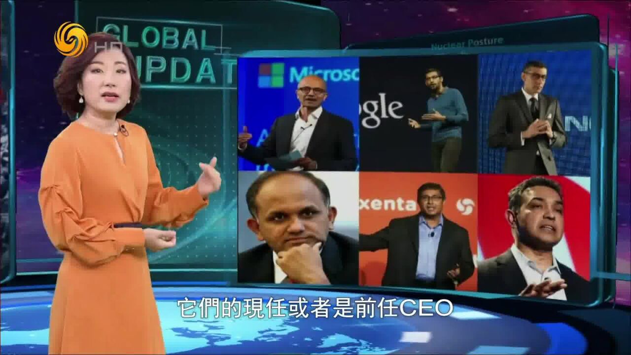 世界500强中30掌舵人来自印度 为何印度“出产”CEO?