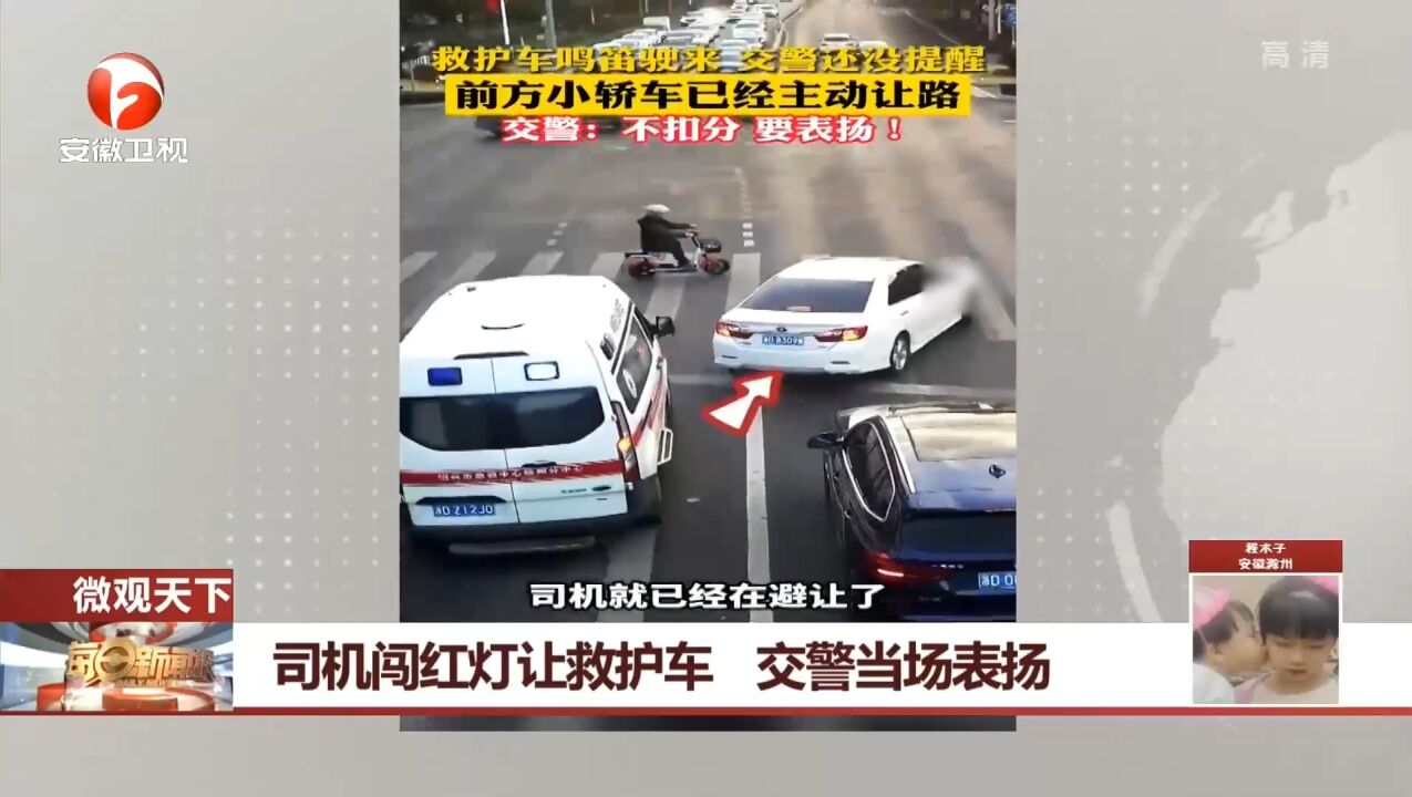 浙江绍兴:司机闯红灯礼让救护车,交警当场表扬