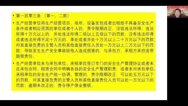 安全生产责任追究法律规定(下)