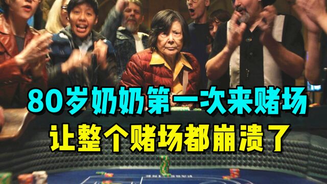 80岁老太运气爆棚,在美国仅用50块狂赚200万,彻底把老外征服了