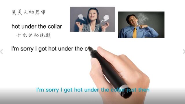 英语思维解密,为什么hot under the collar表示愤怒,轻松学英语