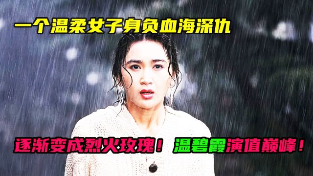 《火玫瑰》第3集/为了复仇,女人想尽办法成为千亿大亨的干女儿!