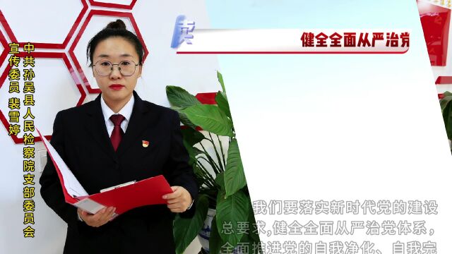 宣传委员带您学报告(二十)