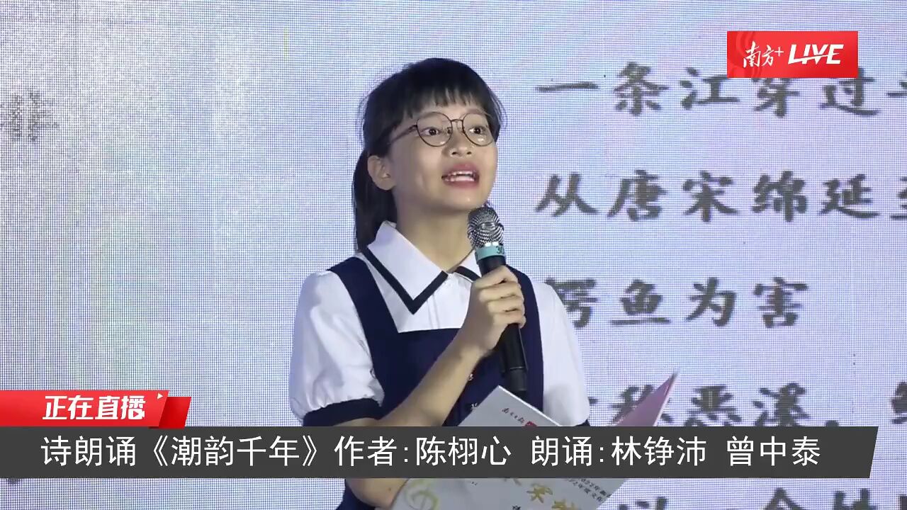 “山水宋城 诗意湘桥”诗歌创作大赛颁奖礼暨音乐诗会丨《潮韵千年》