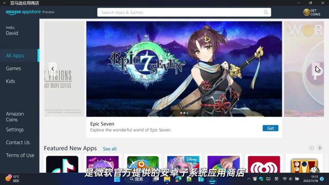 简单几步,教你开启Windows 11“安卓子系统”官方应用商店