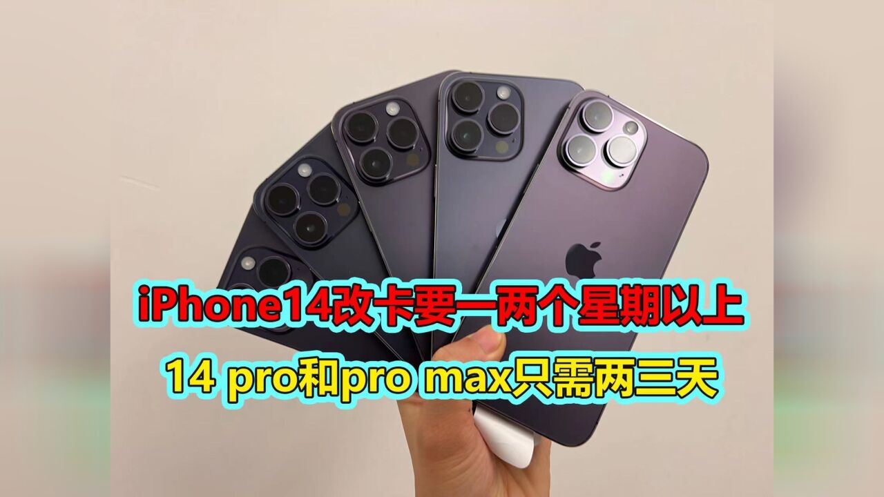 美版iPhone14系列开孔改卡槽现状,14改卡槽要一两个星期!!