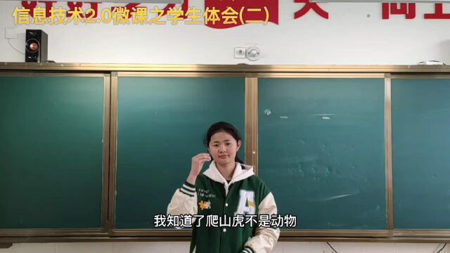 《爬山虎的脚》微课之学生学习体会