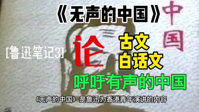 鲁迅呼吁人人去发声,形成一个有声的中国.(3)