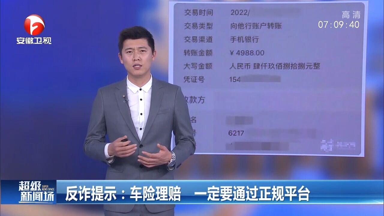 江苏苏州:男子新车被撞,网上联系保险理赔员被诈骗