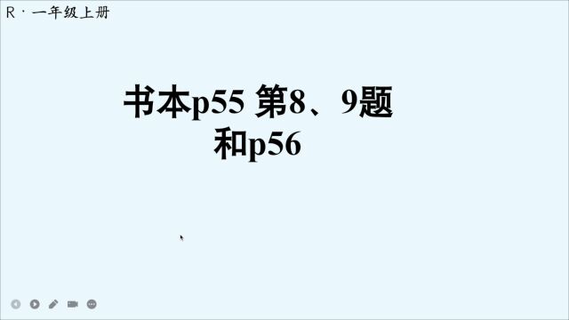 书本P55和P56