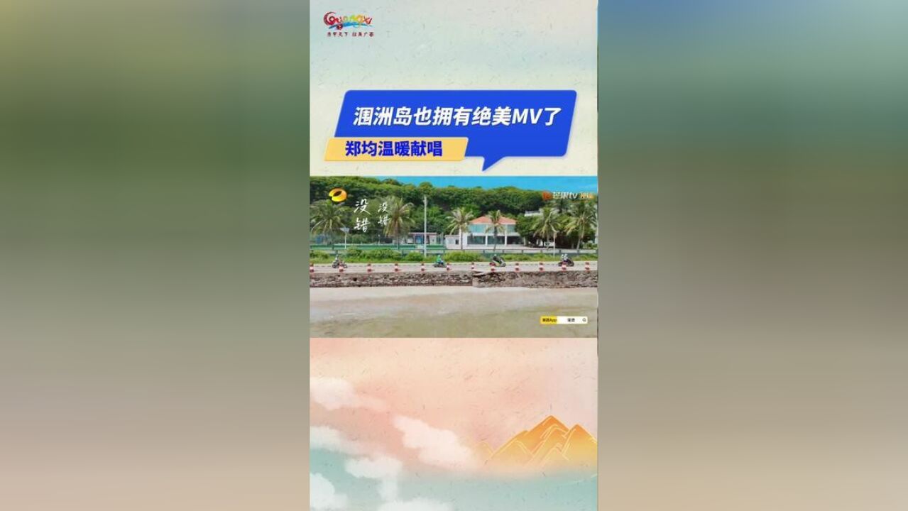 第二季骑行季第二站 涠洲岛站推广曲上线!海岛之旅领队 温暖献唱,跟着歌声去找想要的生活