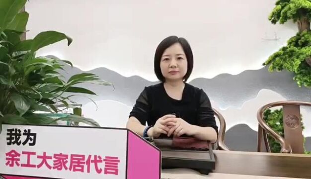 江门新会名匠装饰总经理陈超群为余工大家居代言!