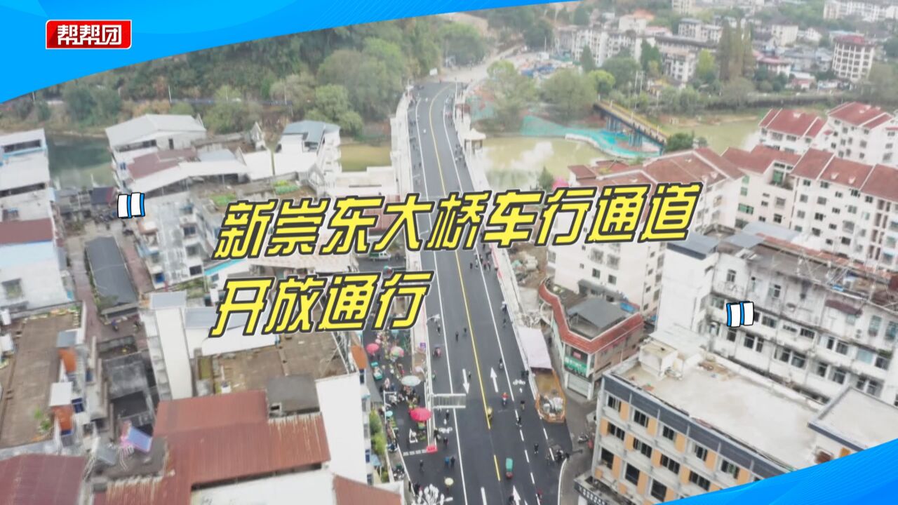 焕然一新!武夷山新崇东大桥车行通道开放通行,市民上桥漫步打卡