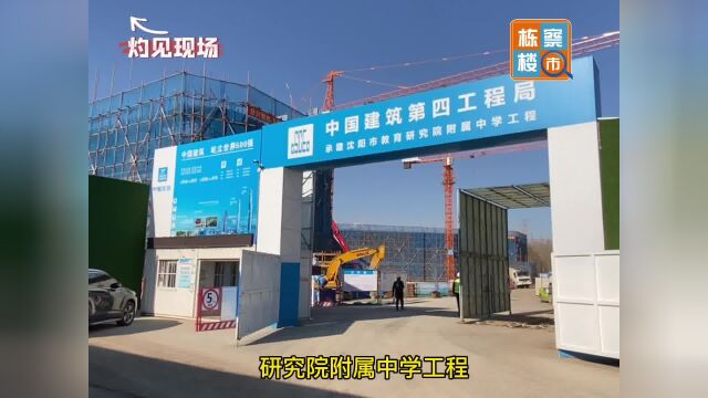 浑南区“新建校”2022年底进度大曝光!