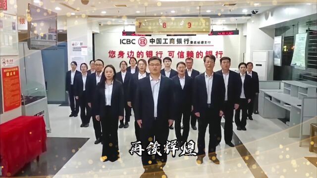 工行娄底城建支行——旺季启动会2