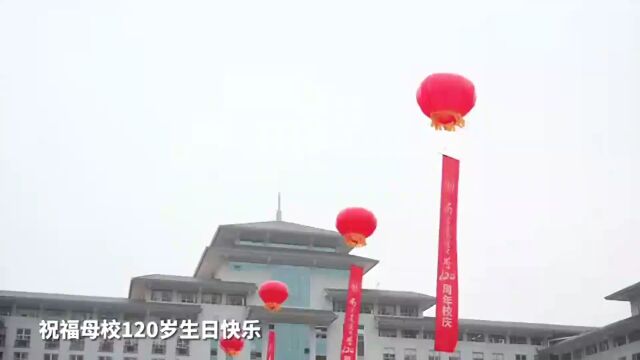 南京农业大学在校园内传递校旗,祝福母校百廿华诞