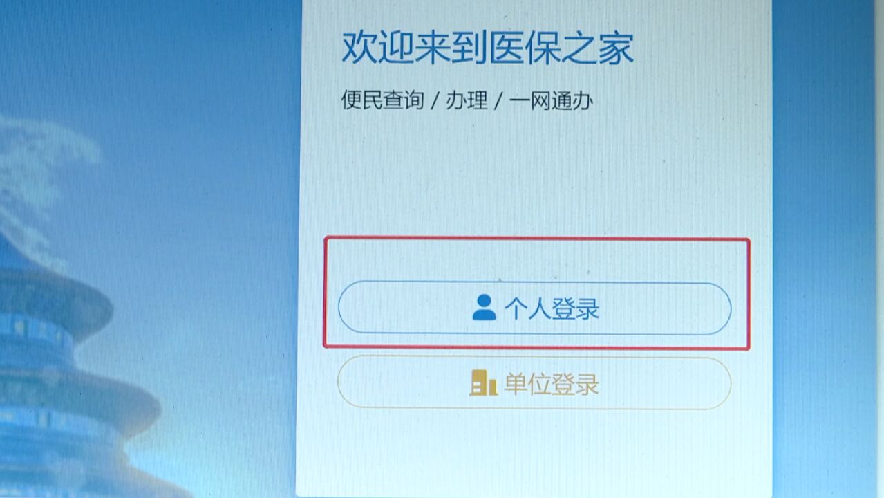 北京12月1日开通医保个账家庭共济!想办的抓紧