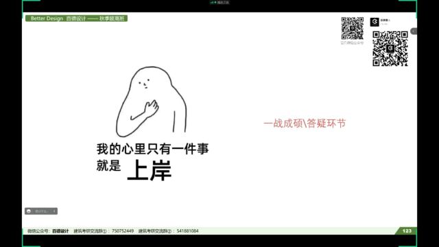 2023建筑考研深大经验分享3