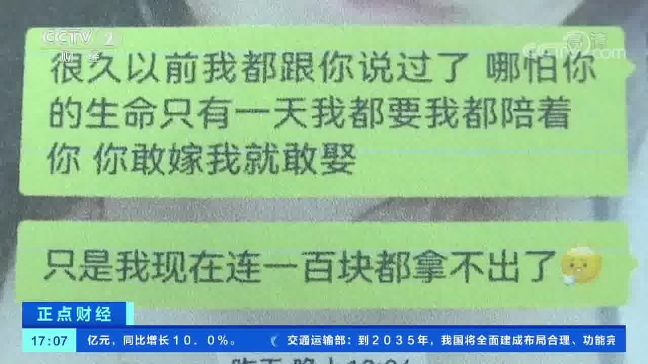 广东惠州:网恋男子为救“女友” 被骗30余万元