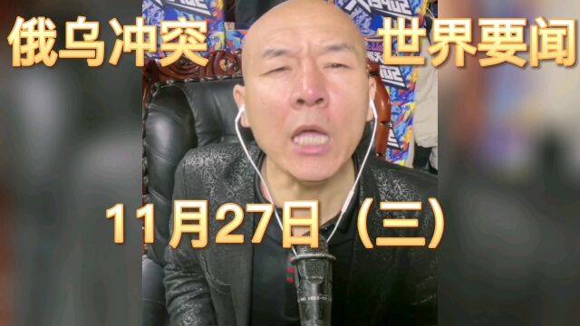 国际要闻俄乌冲突