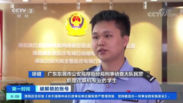 被解锁的账号 三地窝点分工明确 警方抓获8名嫌疑人