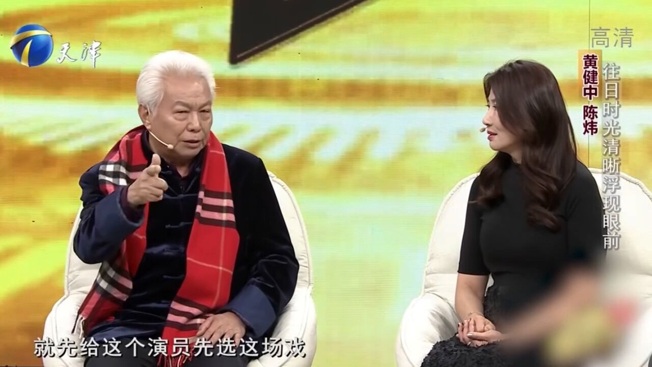 黄健中回忆拍摄《雾柳镇》,陈炜精湛的演技,让他夸个不停丨你看