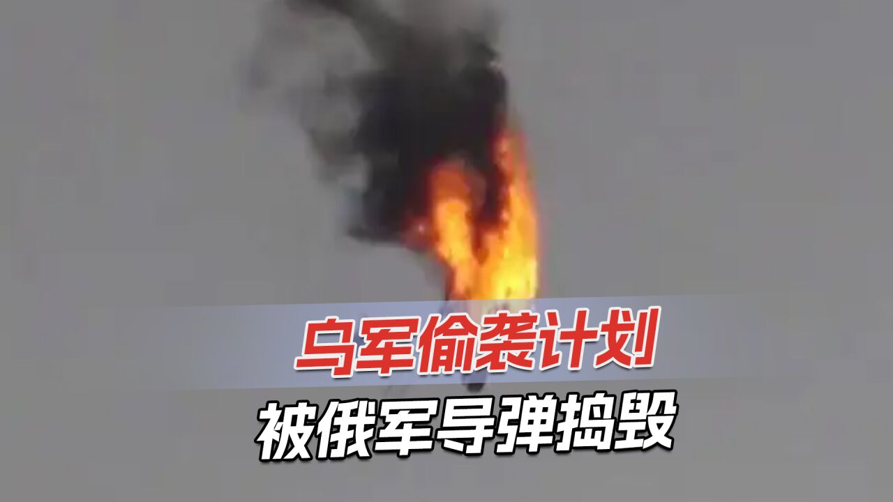 乌军直升机被凌空打爆,空中碎成零部件,机上特种兵无一幸存