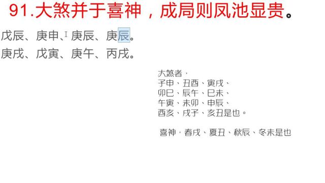 合鱼命理术数 精讲兰台秒选93大煞并喜神