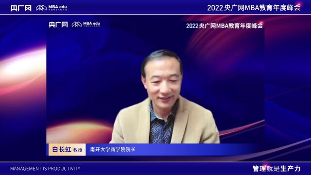 白长虹院长主旨演讲