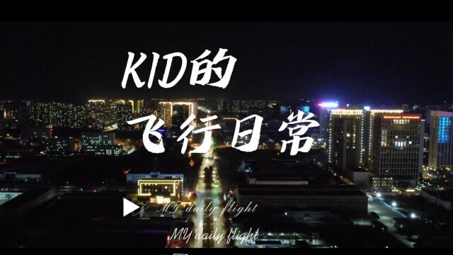 KID的飞行日常|你知道保定有两个摩天轮吗?天再冷也得盘它!