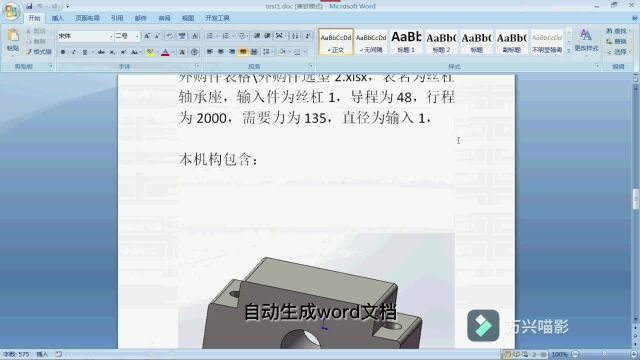 智能工业软件第六版,自动生成PPT和word文档,自动生成机构方案