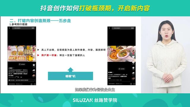 抖音创作如何打破瓶颈期,开启新内容