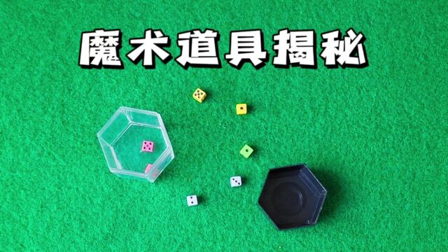 简单易学的魔术小道具,看一遍就能学会的魔术